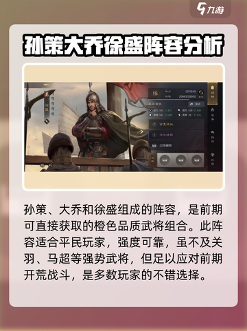 三国谋定天下🔥孙大圣阵容搭配超详细解析来了！MonkeyKing截图2