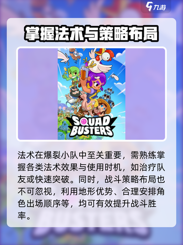 爆裂小队高级手册介绍介绍截图4