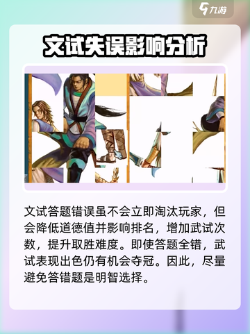武林群侠传答题攻略分享介绍截图4