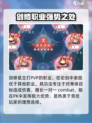 问剑长生哪个职业好玩介绍截图3