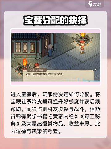 《大侠立志传》神牛宝藏🔥剧情全流程攻略来了！截图5