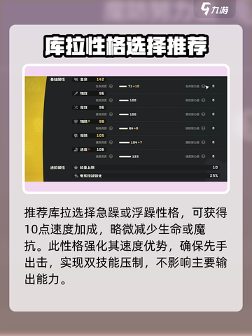 洛克王国世界库拉什么性格好介绍截图3