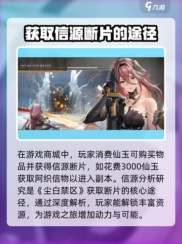 尘白禁区信源断片怎么获得介绍截图3
