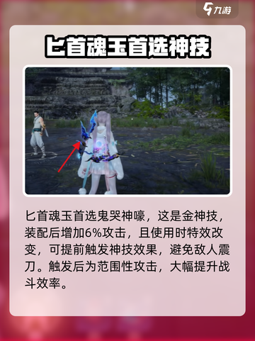永劫无间手游匕首推荐魂玉介绍截图2