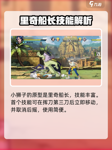 航海王壮志雄心狮子怎么样介绍截图2