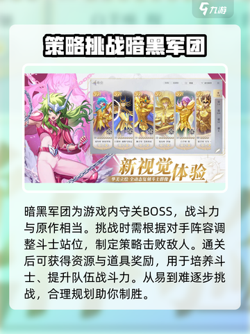 圣斗士星矢重生2死亡皇后岛玩法介绍介绍截图3