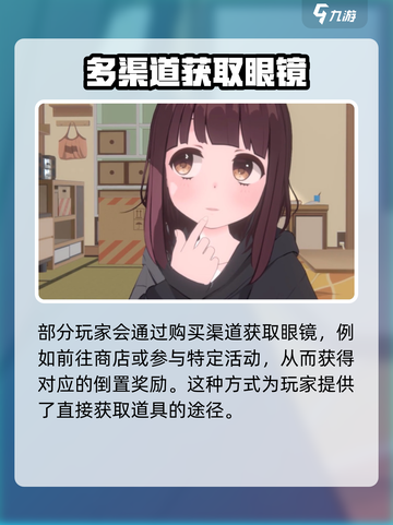 胡桃日记😎：眼镜获取&使用终极指南！截图3