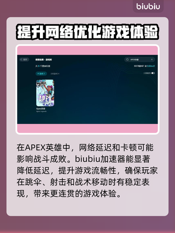 APEX加速器哪个好用？游戏玩家必看🔥🚀截图2