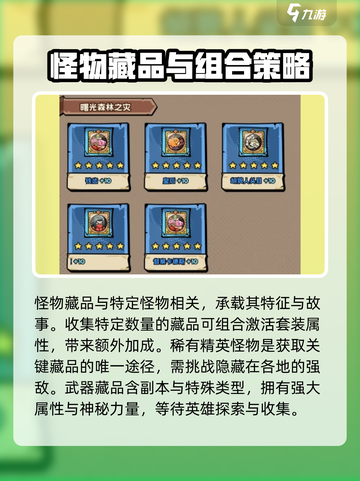 英雄冒险团💡藏品分类及获取用法全揭秘！截图2