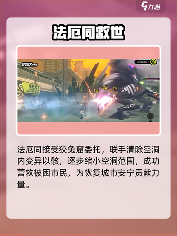 绝区零🔥狡兔屋惊天阴谋！💥截图5