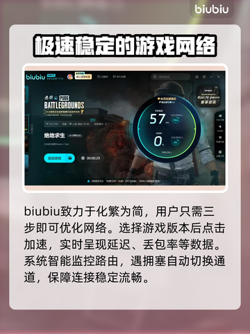绝地求生加速器推荐 PUBG流畅玩✅稳定不掉线截图3