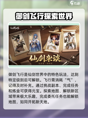 仙剑世界🔥超好玩攻略来了！不玩后悔截图7