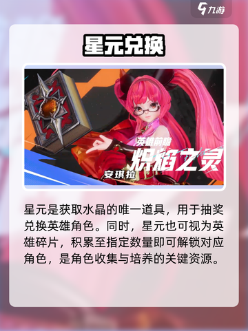 🔥星之破晓：炽焰之灵星元揭秘！截图2