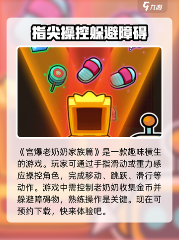 宫爆老奶奶家族篇攻略介绍截图2