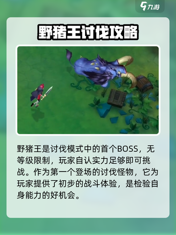 荒古与魔法🔥野猪王打法详解💥截图4