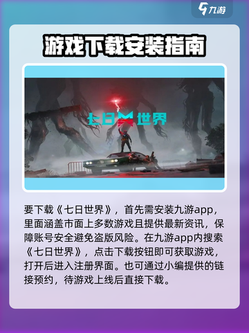 七日世界🔥账号注册超简单步骤⚡手游党必看！截图2