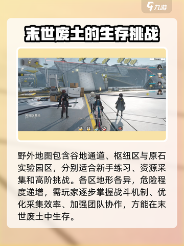 明日方舟终末地野外探索攻略介绍截图2