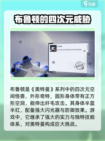 奥特曼传奇英雄2布鲁顿怎么样介绍截图2