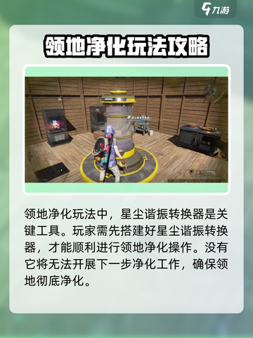 七日世界领地净化方法分享介绍截图2