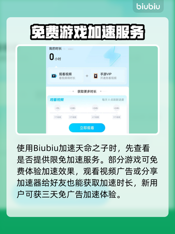 天命之子😎加速器推荐，玩转游戏必备！截图5