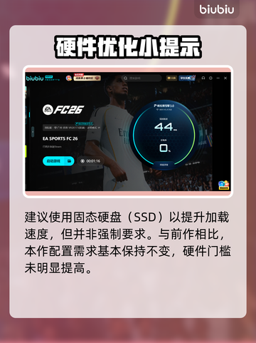 🔥FC26配置要求全网疯传！💻🎮截图3