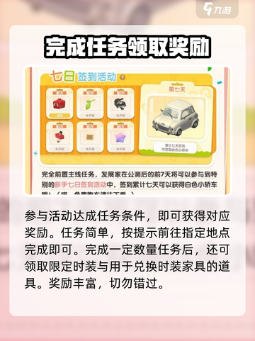 心动小镇💥新手必看！超多福利等你来拿🔥截图2