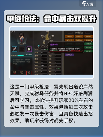 大侠立志传最强武功是什么介绍截图4