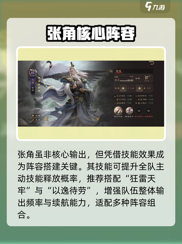 三国群英传张角逆天！⚡截图4