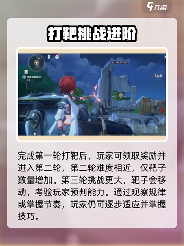 🎯鸣潮打靶挑战通关秘籍！🎮💥截图3