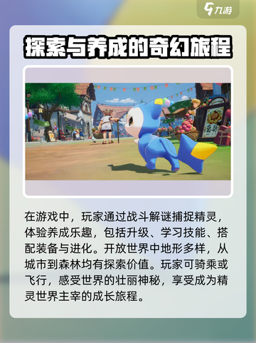 洛克王国世界是哪家公司的介绍截图4