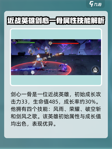 火柴人联盟3剑心打法指南介绍截图2