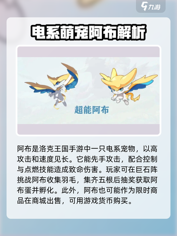 洛克王国手游阿布技能🔥超强解析来啦！截图2