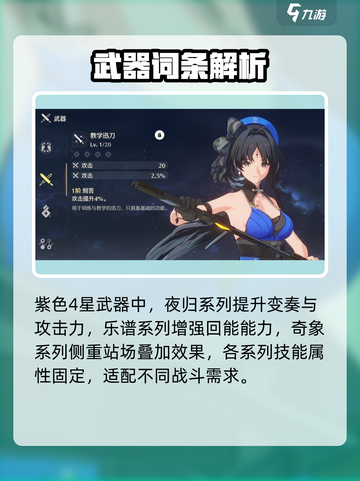 《鸣潮》不归孤军武器词条曝光！🔥谁才是最佳人选？⚔截图2