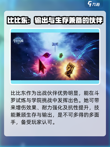 斗罗大陆：比比东竟是史莱克学院卧底？😱截图4