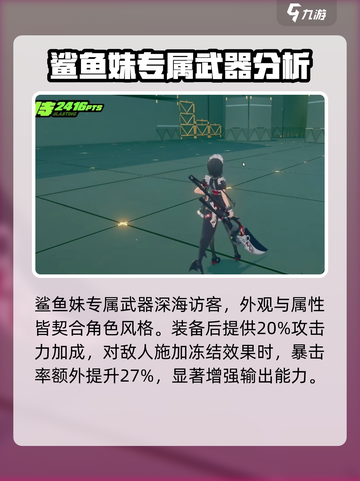 绝区零鲨鱼娘武器是什么介绍截图4