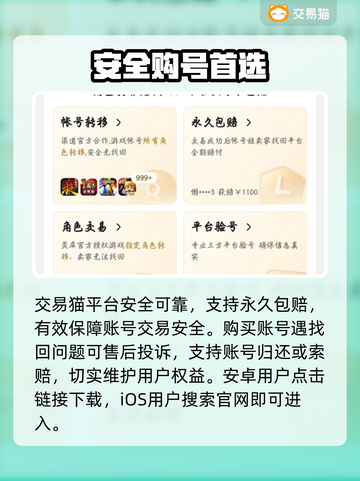 🔥账号秒到手，安全不踩雷！💥截图2