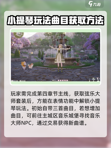 无限暖暖小提琴怎么获取介绍截图2