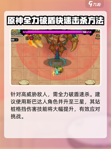 英勇之地圣金灾厄破盾怎么破介绍截图3