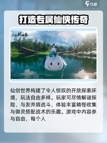 仙剑世界开放时间介绍介绍截图4