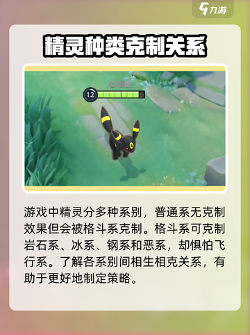 宝可梦大集结🔥系别克制全解析！助你轻松上分🚀截图2