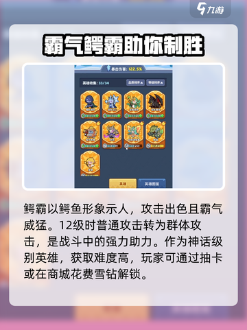 快来当领主🔥《鳄霸》养成玩法全攻略🎉截图2