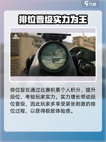 三角洲行动🔥排位玩法大揭秘，轻松上分秘籍在这里！截图5