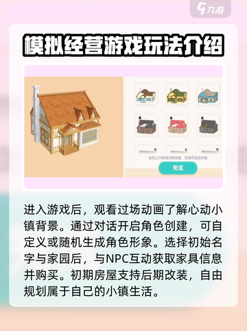 心动小镇🔥新人必看！超全入坑流程大揭秘🎉截图2