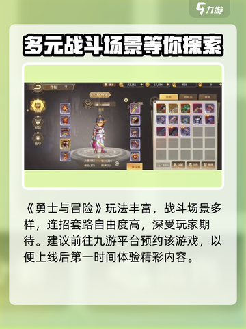 勇士与冒险🔥预约下载地址大曝光！💥截图2