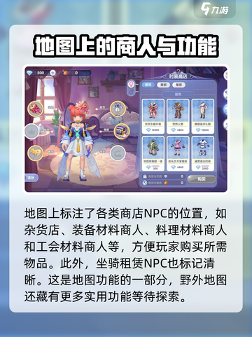 仙境传说RO新启航地图怎么看介绍截图4