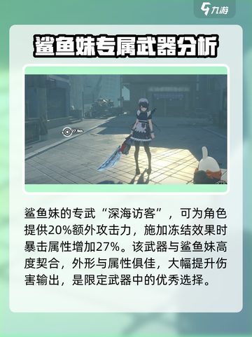 绝区零鲨鱼妹专武是什么介绍截图4