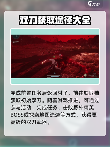燕云十六声武器双刀获取攻略介绍截图3