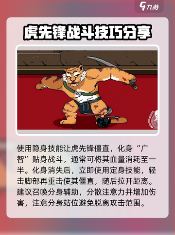 黑神话像素版虎先锋怎么打介绍截图3