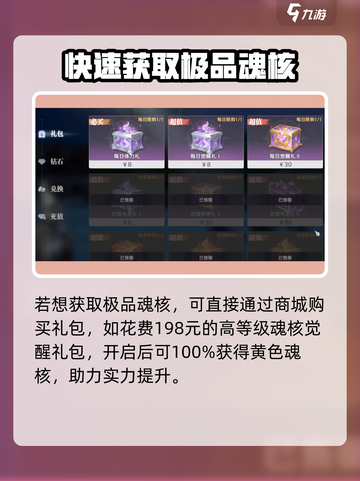 斗罗大陆猎魂世界魂核是什么介绍截图4