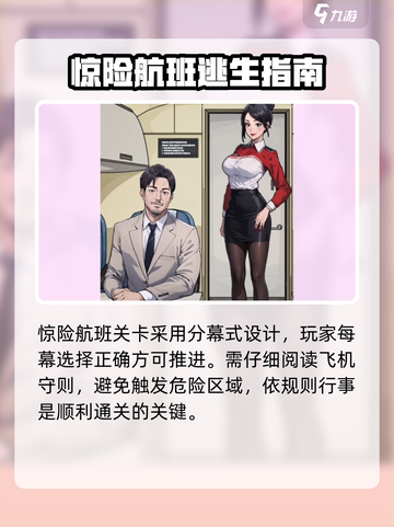 《隐秘的档案》惊险航班🔥通关秘籍⚡截图2